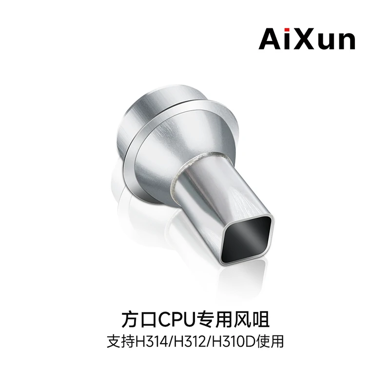 方口CPU专用风咀支持艾讯热风枪系列H314/H312/H310D